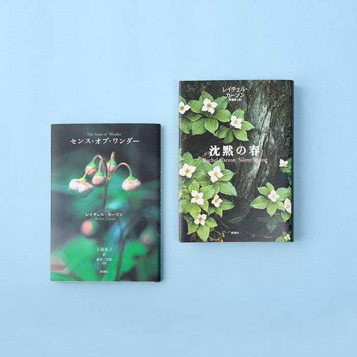 レイチェル・カーソン2冊セット