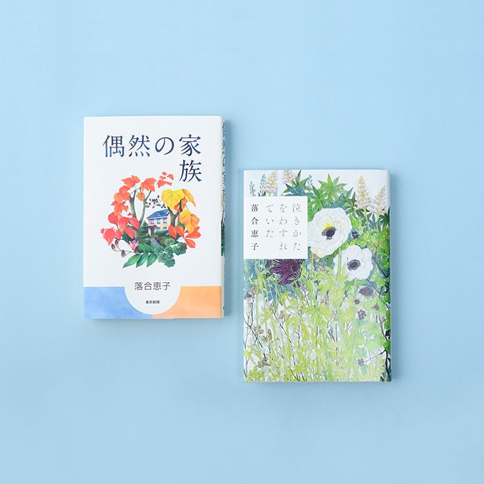 落合恵子の小説2冊セット