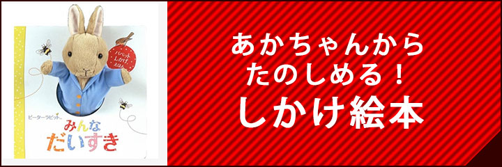 あかちゃんからたのしめる！　しかけ絵本