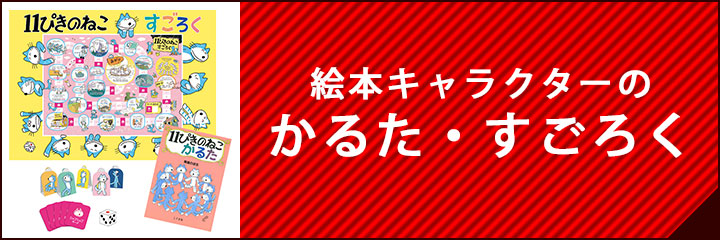 かるた・すごろく