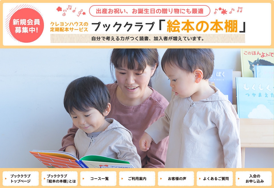 絵本の定期便 ブッククラブ「絵本の本棚」