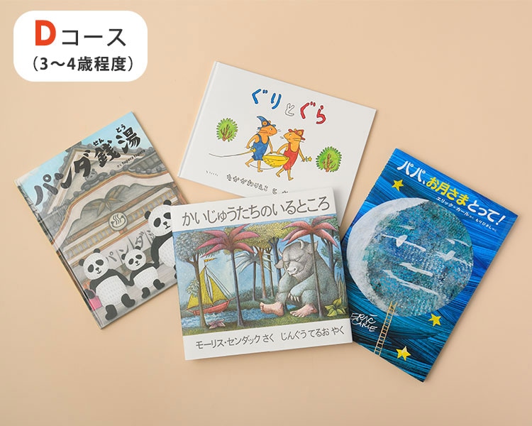 Dコース