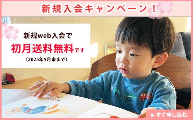 クレヨンハウスブッククラブ春のキャンペーン