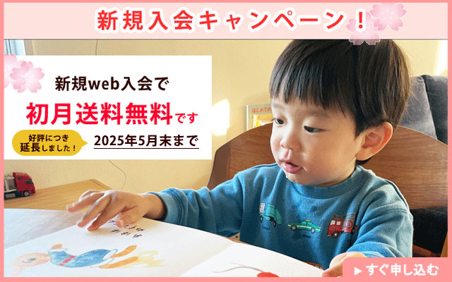 ブッククラブ絵本の本棚 キャンペーン