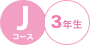 Jコース 3年生 絵本の定期配本サービス クレヨンハウスのブッククラブ