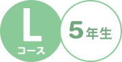 Lコース 5年生 絵本の定期配本サービス クレヨンハウスのブッククラブ