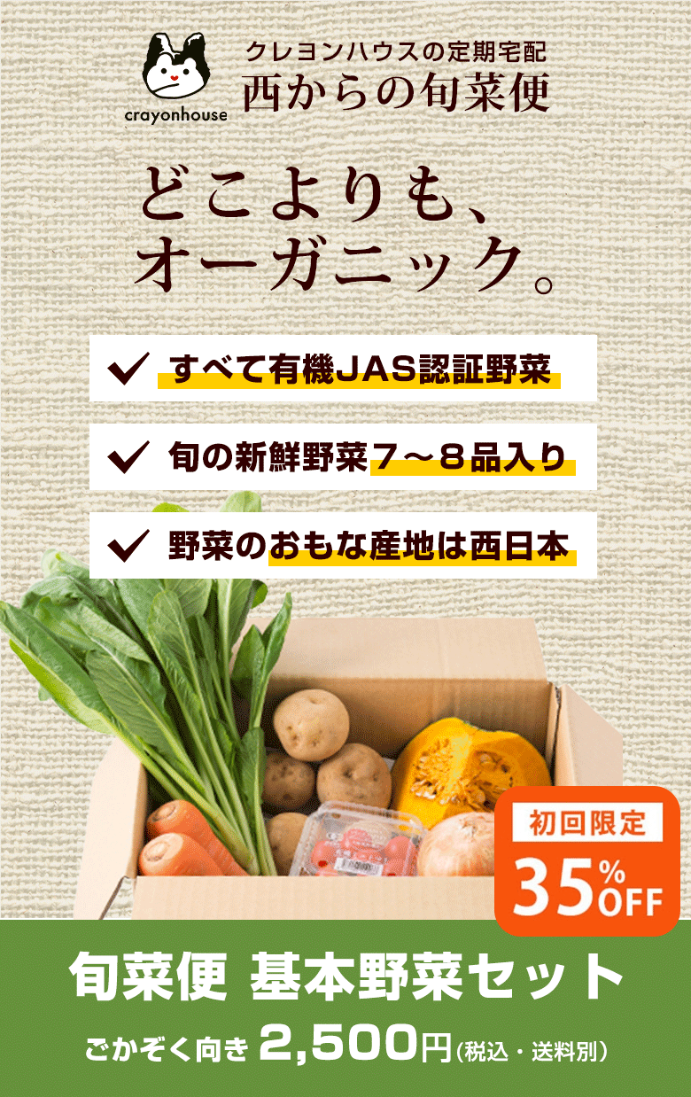 旬菜便おためしセット