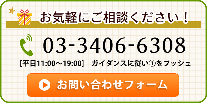 お電話・お問い合わせはこちら