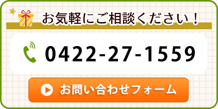 お電話・お問い合わせはこちら