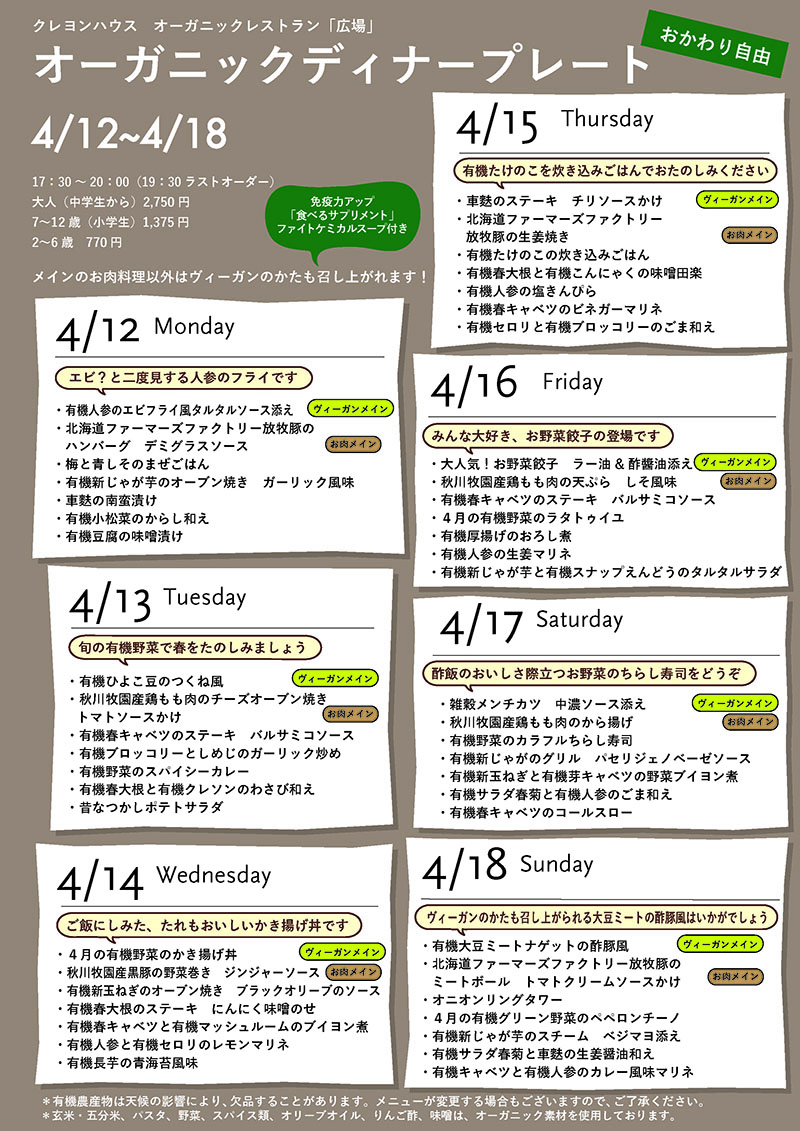 毎週更新 ランチ ディナービュッフェ 日替わりメニュー クレヨンハウス 毎週更新 ランチ ディナービュッフェ 日替わりメニュー クレヨンハウス