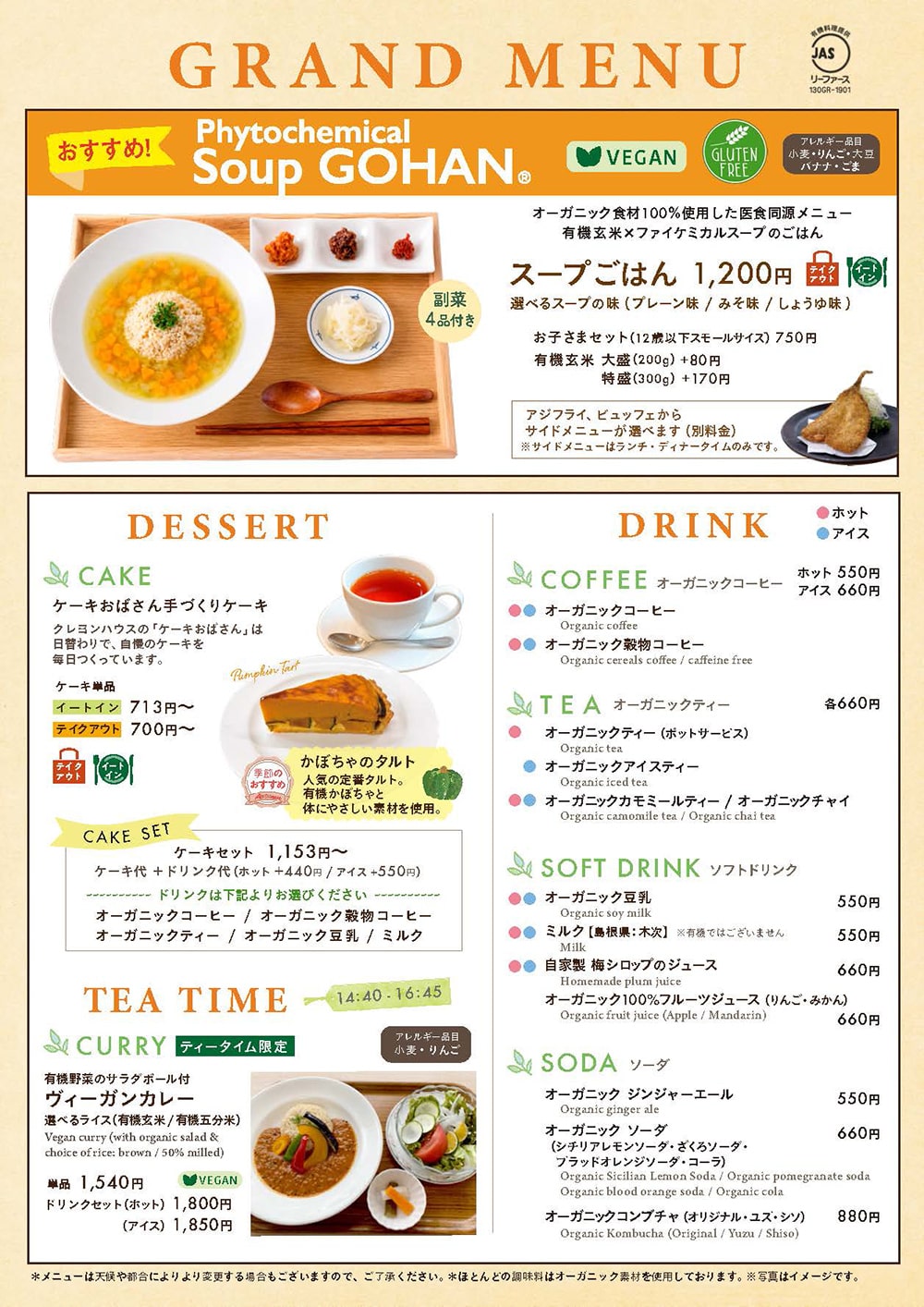 グランドメニュー