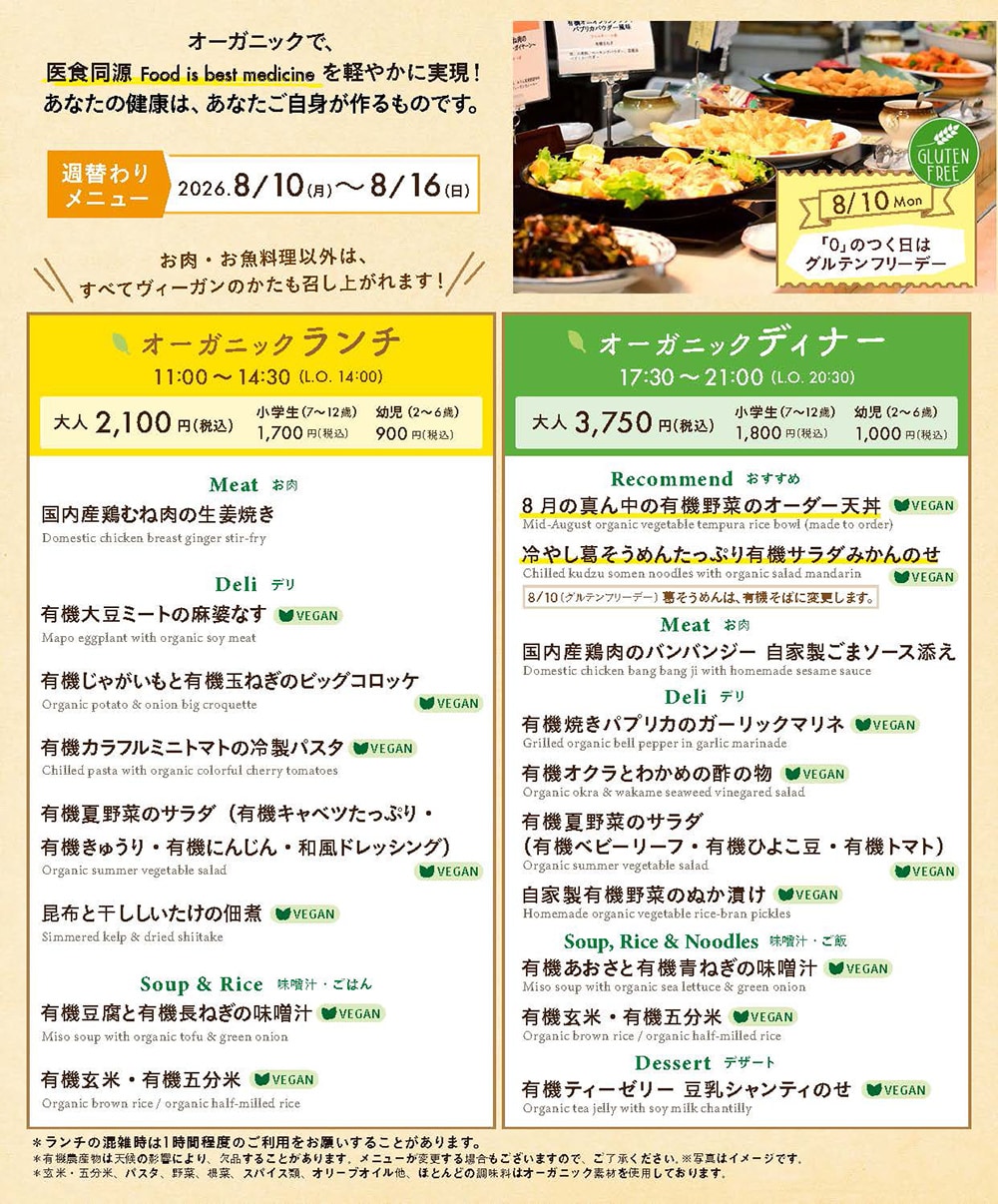 レストランメニュー