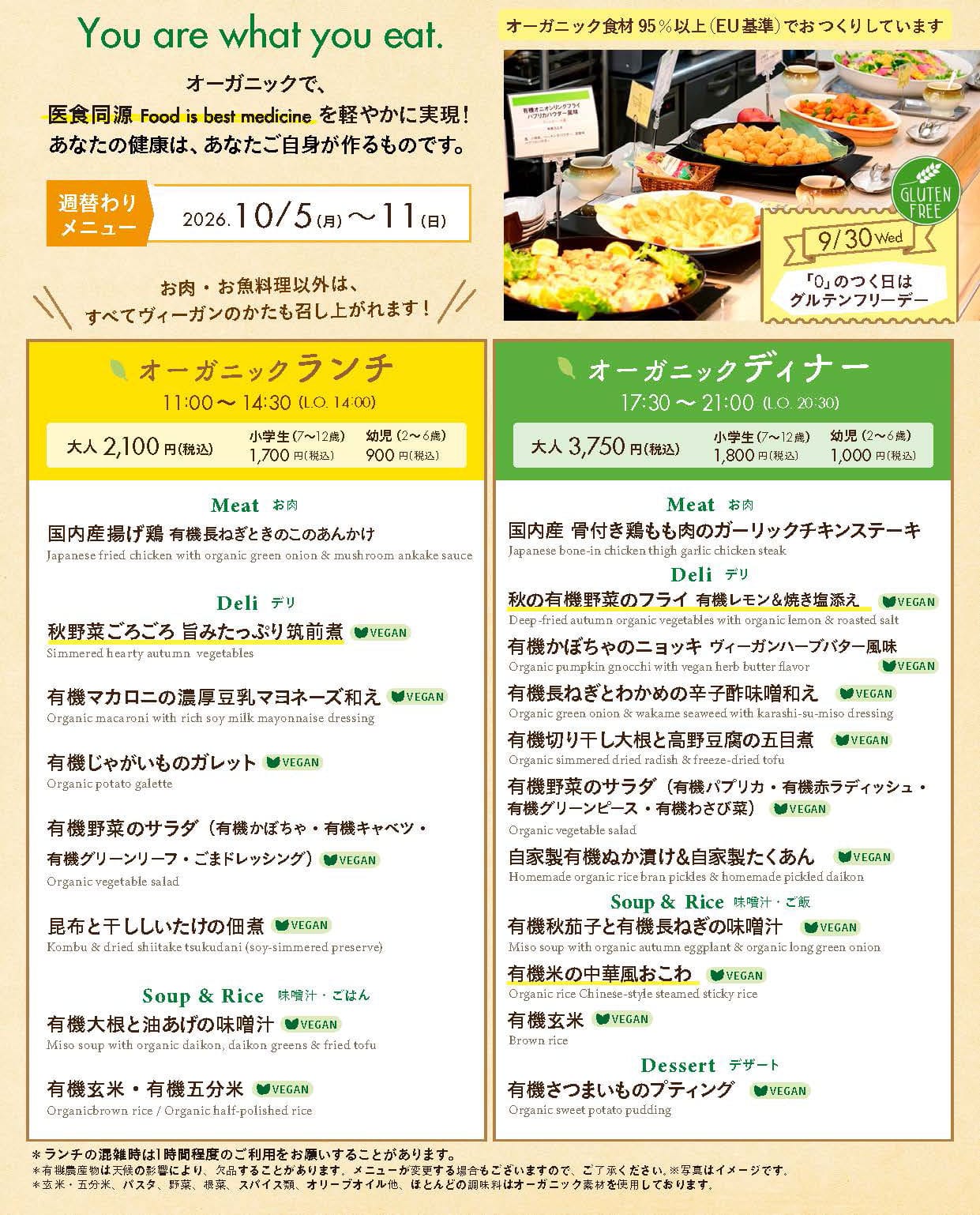 レストランメニュー