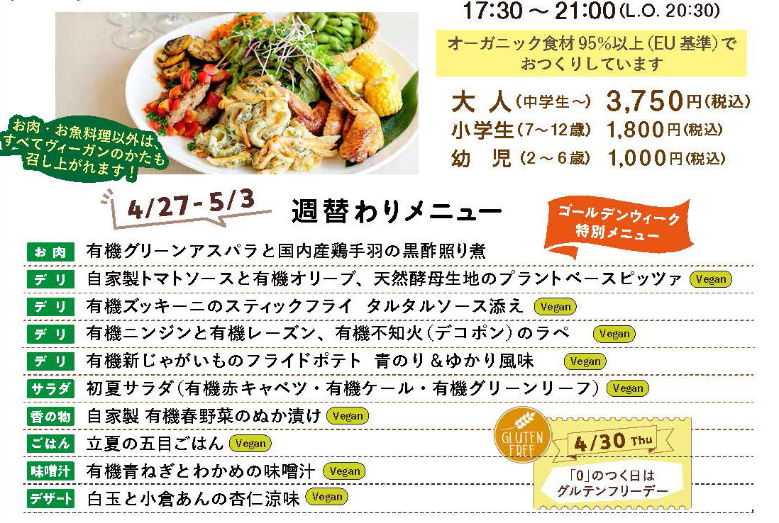 ディナーメニュー