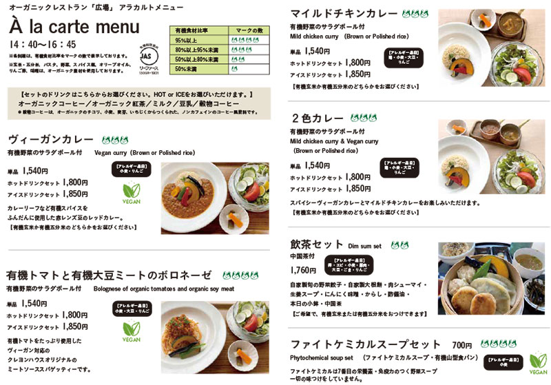 オーガニックレストラン メニュー クレヨンハウス クレヨンハウス