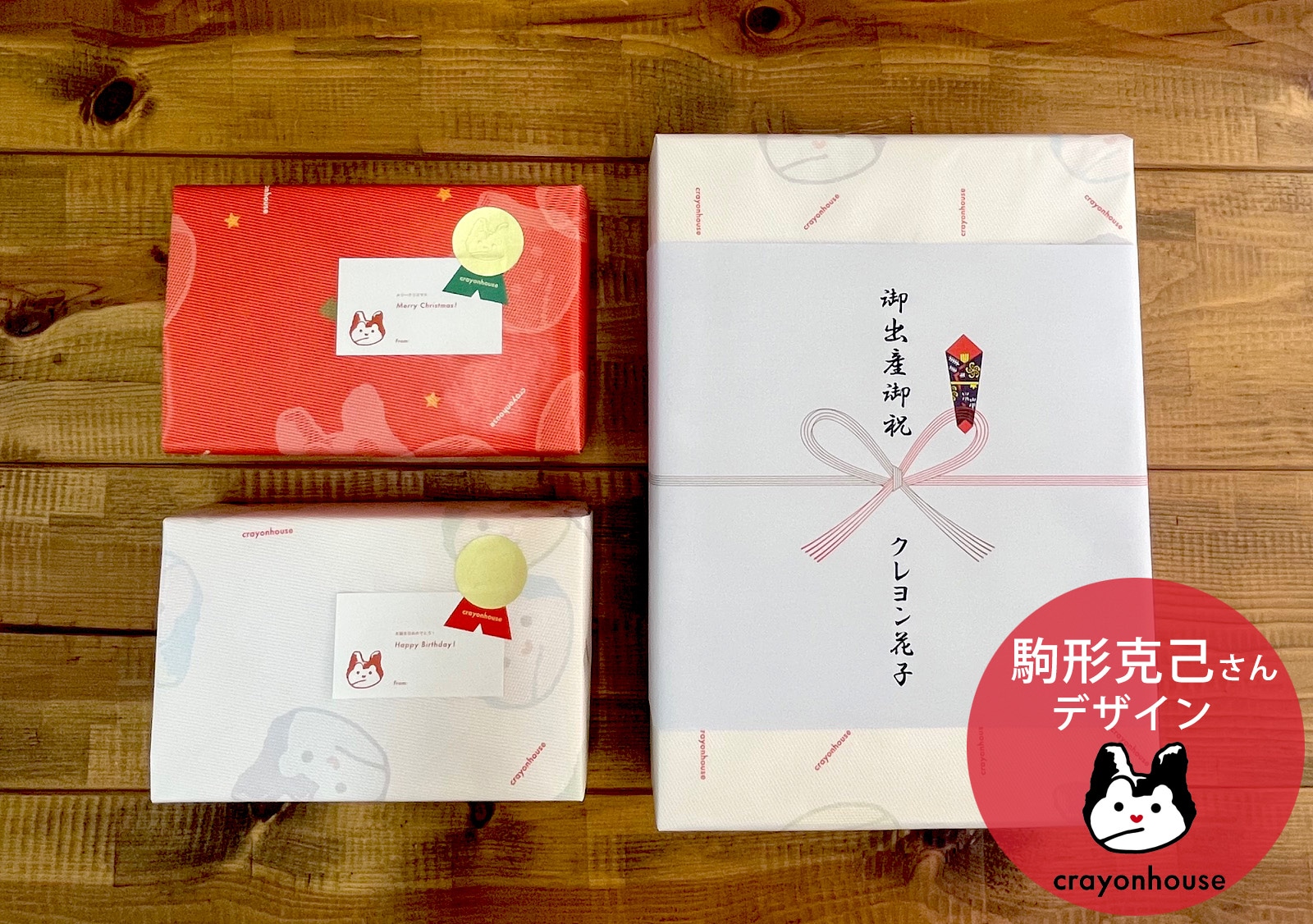 駒形克己さんデザイン包装紙