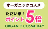 毎月1月はコスメポイント5倍