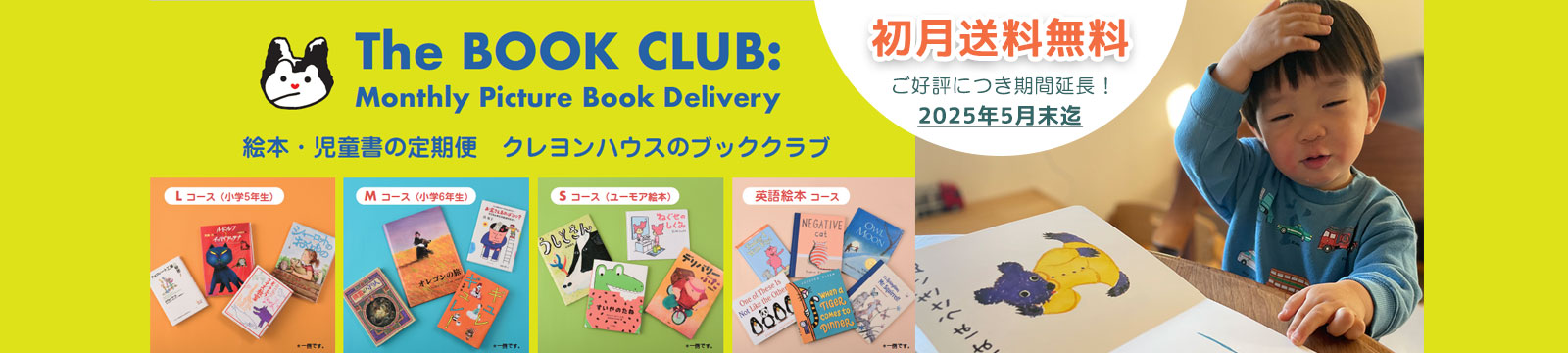ブッククラブ2025春