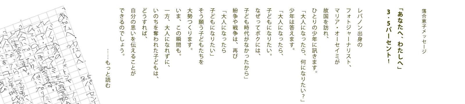 落合恵子メッセージ