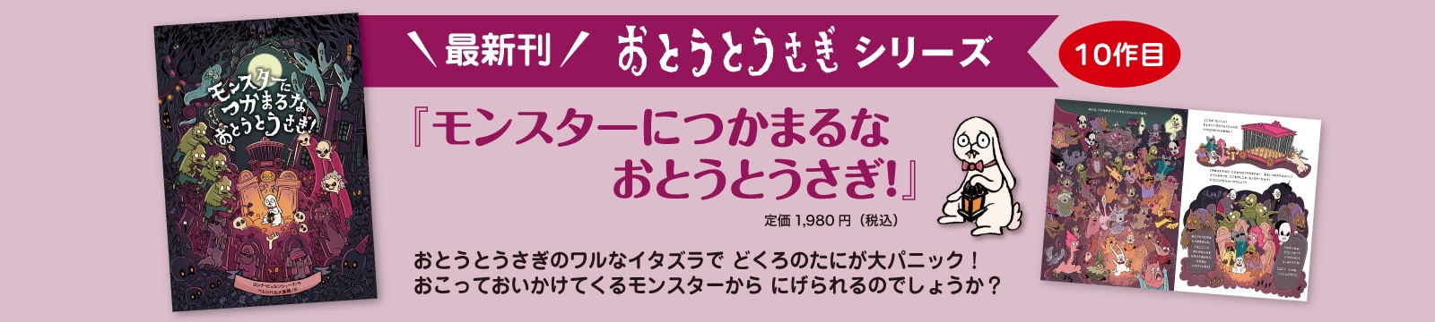 モンスターにつかまるな おとうとうさぎ！