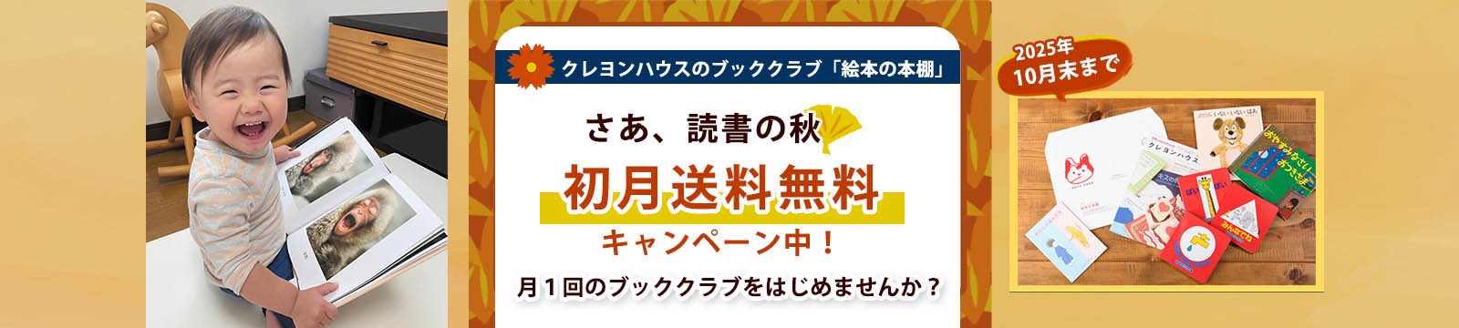 ブッククラブ　入会キャンペーン
