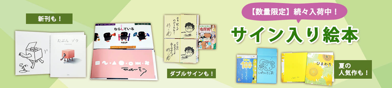 サイン入り絵本
