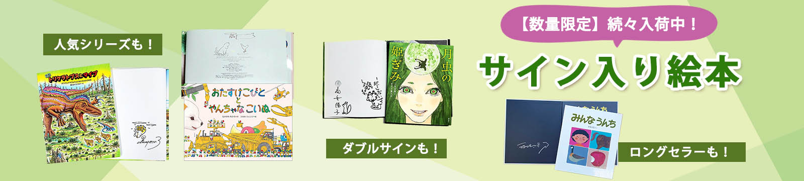 サイン入り絵本