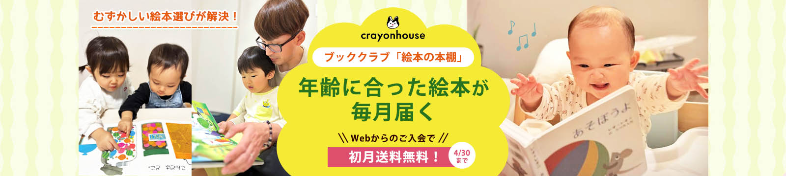 ブッククラブ　入会キャンペーン