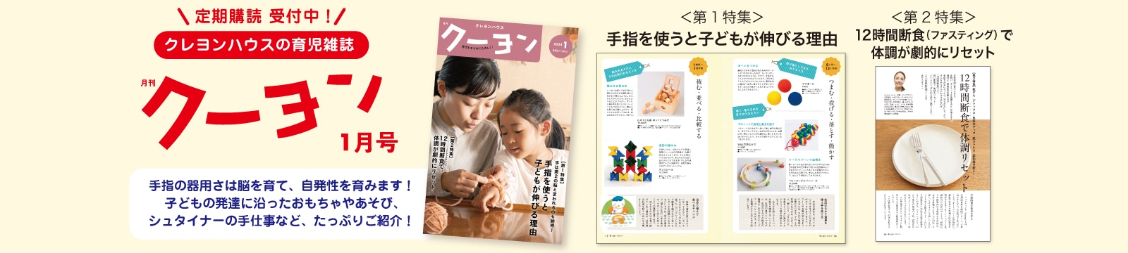 クーヨン1月号
