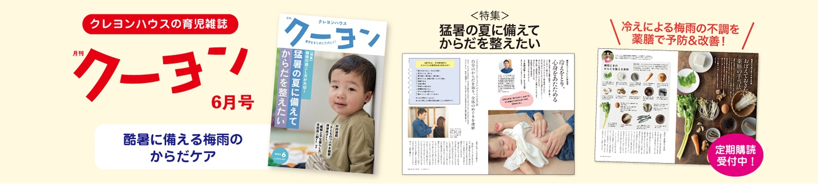 クーヨン6月号