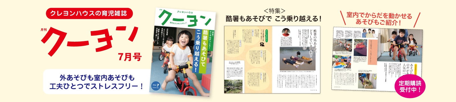 クーヨン7月号