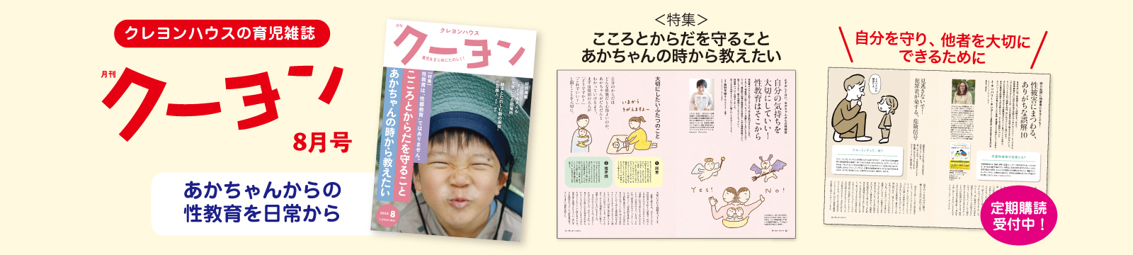クーヨン8月号