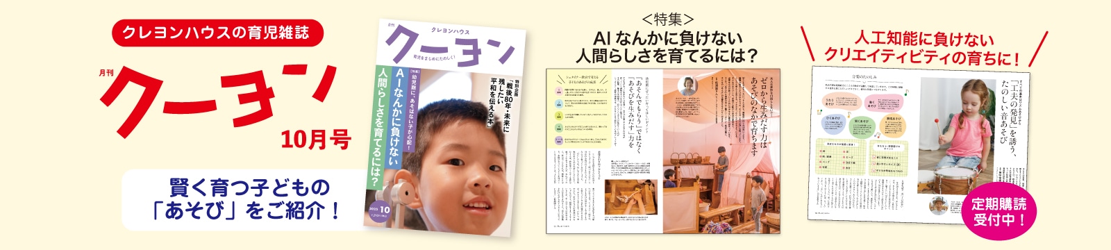 クーヨン10月号