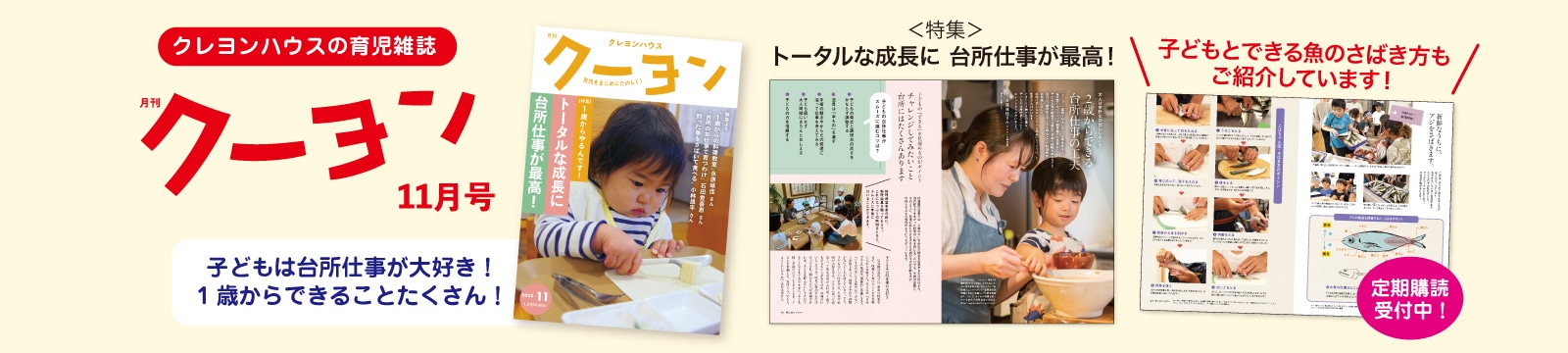 クーヨン11月号