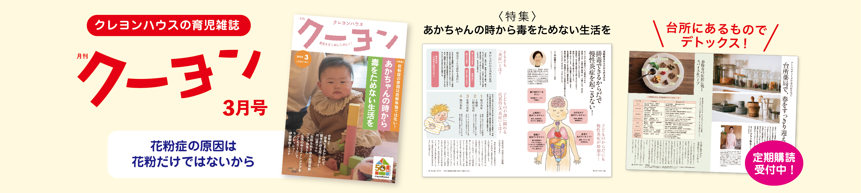 クーヨン3月号