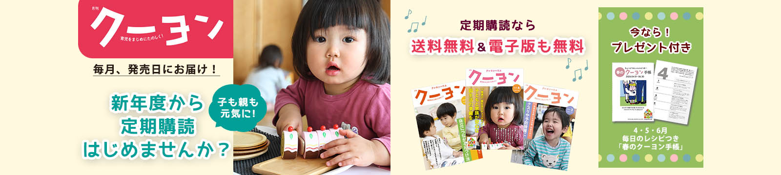 クーヨン定期購読