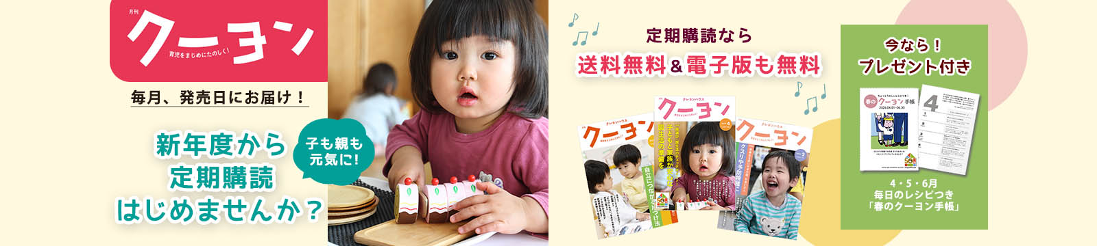 クーヨン定期購読