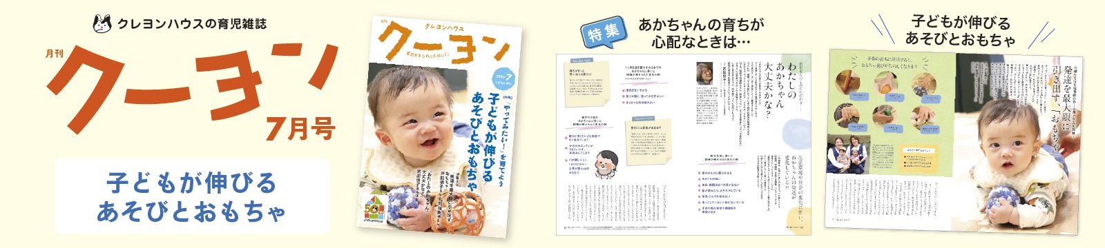 クーヨン7月号