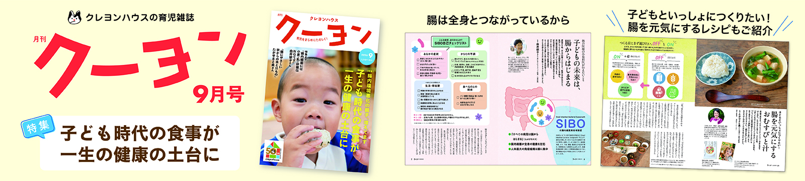 クーヨン9月号