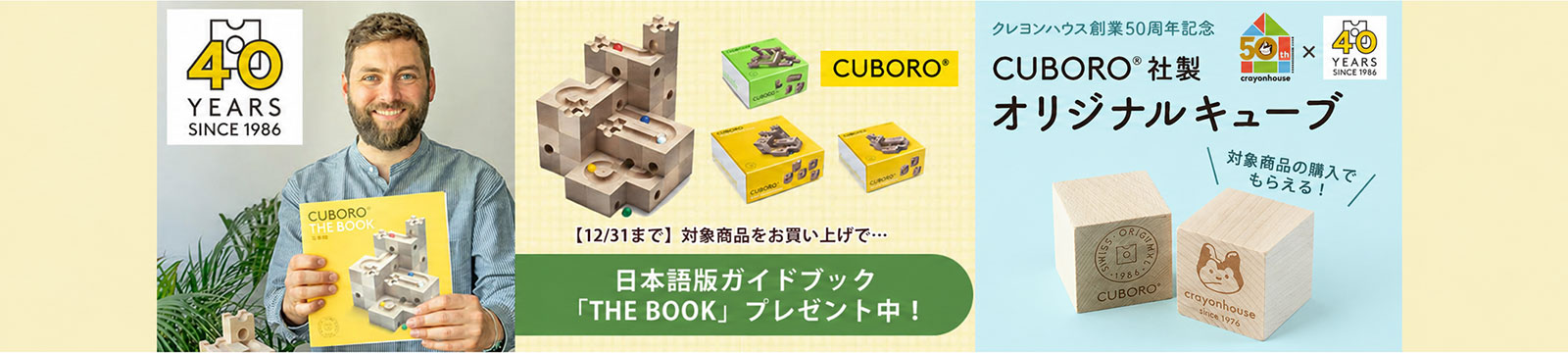 キュボロキャンペーン