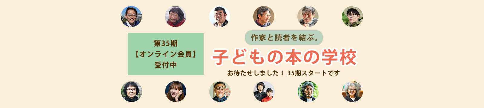 第35期「子どもの本の学校」