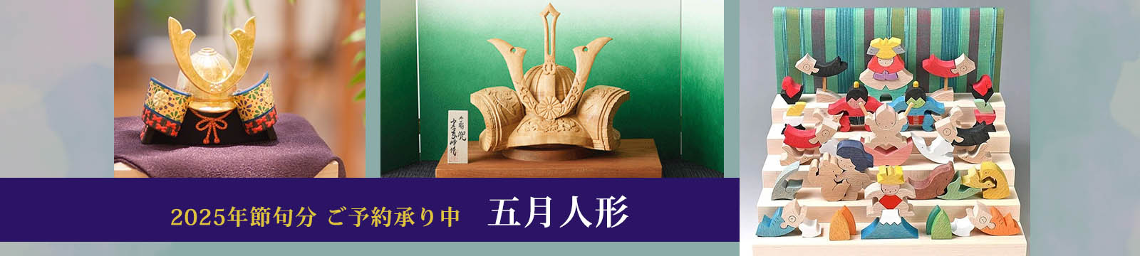 五月人形