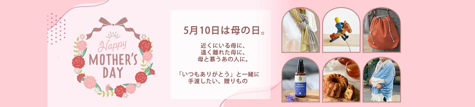母の日