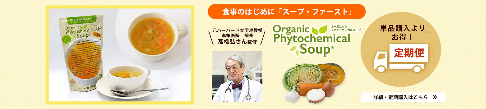 ファイトケミカルスープ