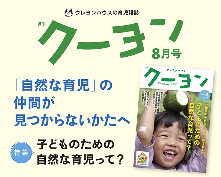 絵本・木のおもちゃ・オーガニック通販専門店｜クレヨンハウス