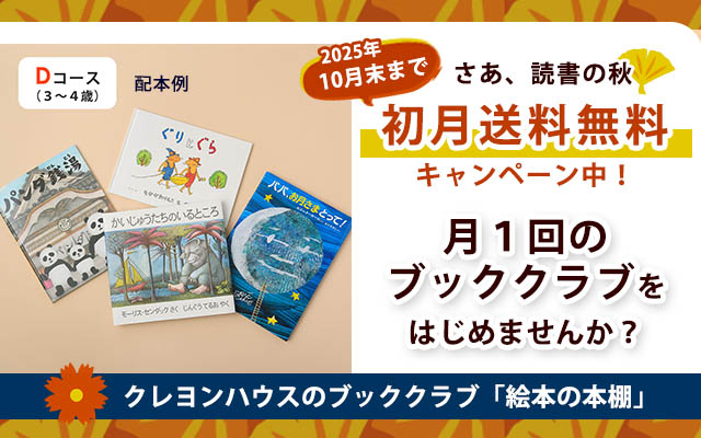 ブッククラブ絵本の本棚
