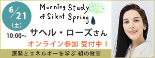 原発とエネルギーを学ぶ朝の教室　小倉利丸さん講演会