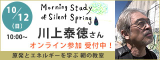 原発とエネルギーを学ぶ朝の教室　川上泰徳さん講演会