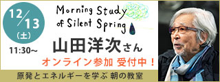 原発とエネルギーを学ぶ朝の教室　山田洋次さん講演会