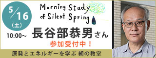 原発とエネルギーを学ぶ朝の教室　長谷部恭男さん講演会